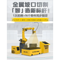 【新葡的京集团350vip8888机械人】新葡的京集团350vip8888HGR-S 系列二次坡口切割工业机械人 | 金属坡口加工智能解决方案！