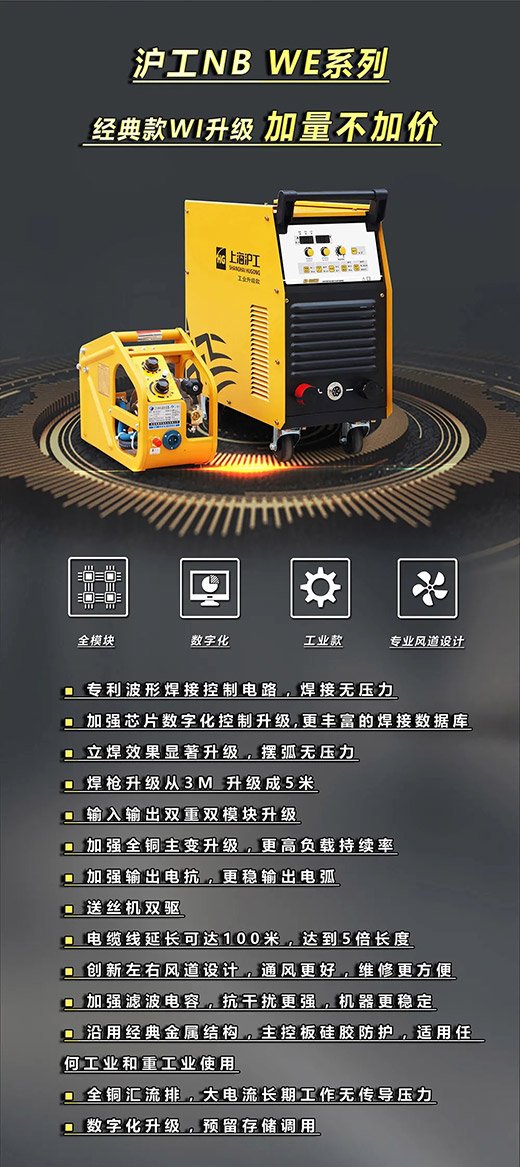 新葡的京集团350vip8888NB WE系列经典款气保焊机