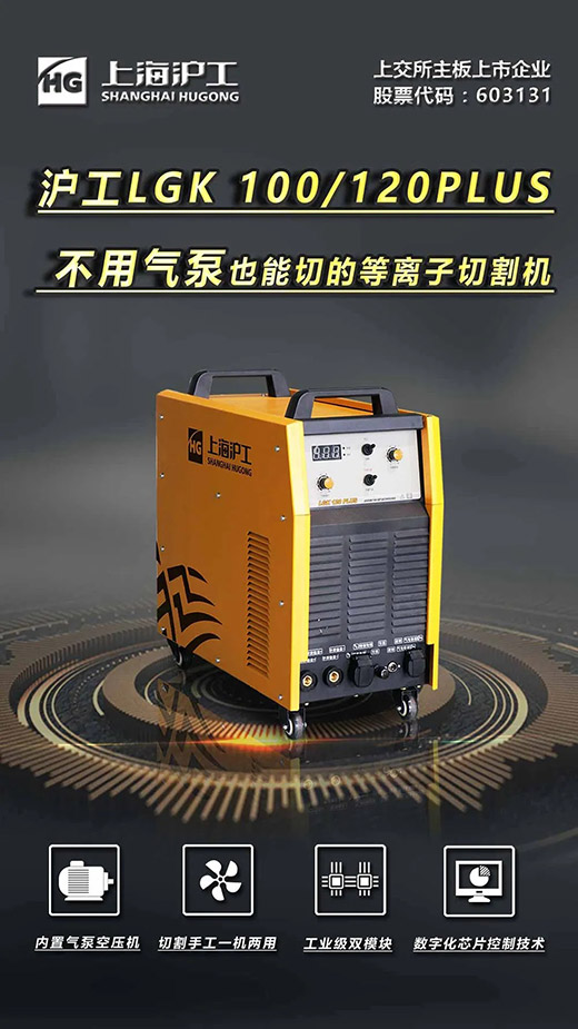 上；；；；Ｐ缕系木┘350vip8888LGK 100/120PLUS数字化逆变式内置气泵等离子切割机