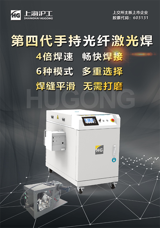 新葡的京集团350vip8888第4代手持式激光焊接机