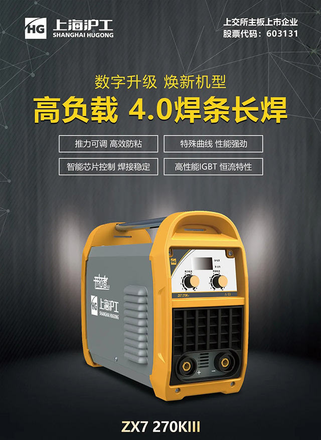新葡的京集团350vip8888ZX7 270KIII手工焊机
