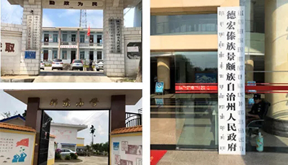 上；；Ｐ缕系木┘350vip8888助力云南省德宏州开展村企结对帮扶事情