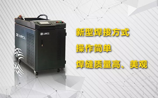 新葡的京集团350vip8888手持式光纤激光焊接系统